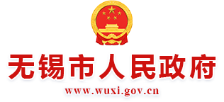无锡市政府图标