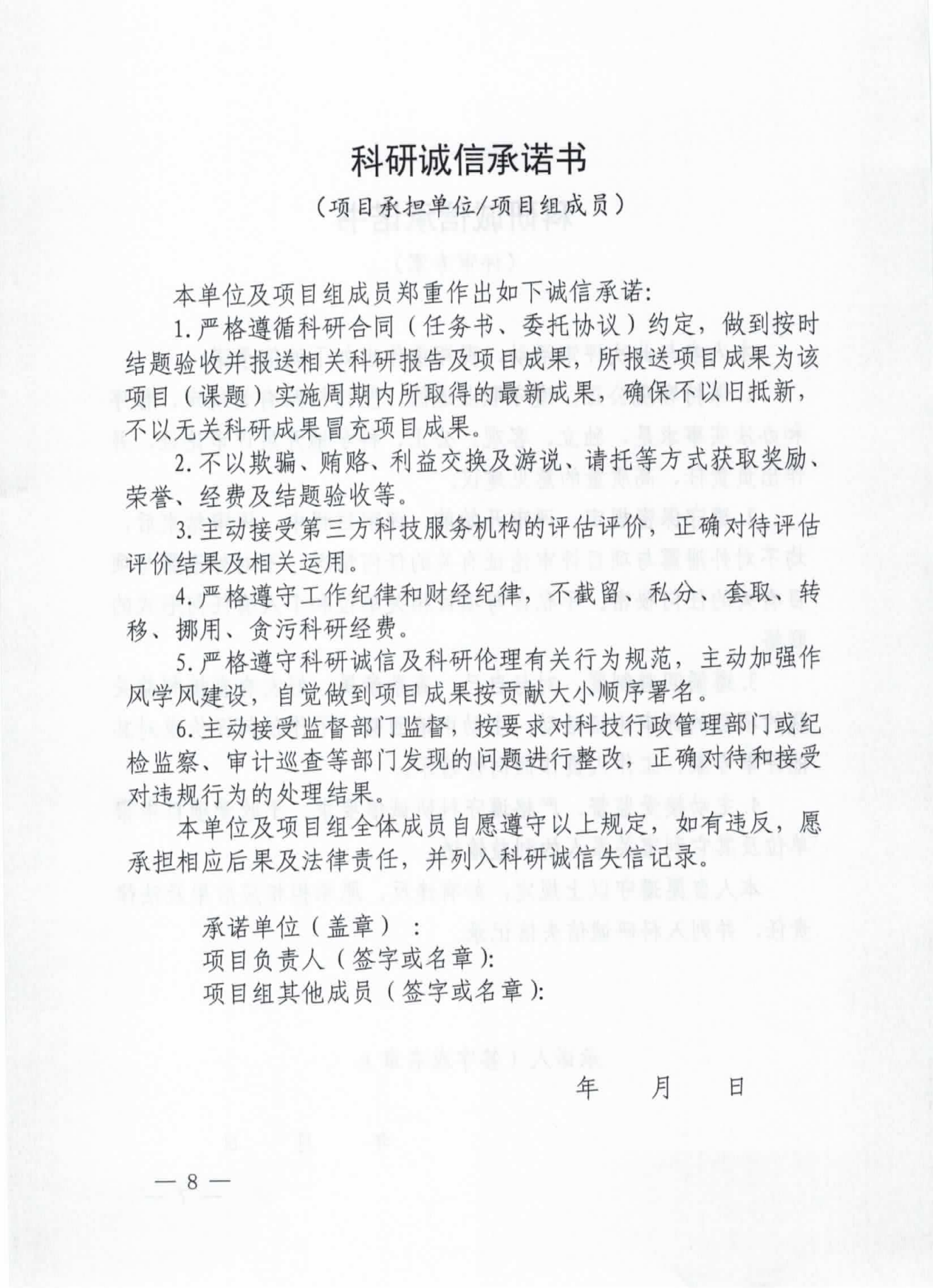 亚洲体育博彩平台关于在科研活动中开展科研诚信审核和实施承诺制度的通知(监督处2021.7.26 沈科发〔2021〕19号 )_07.png