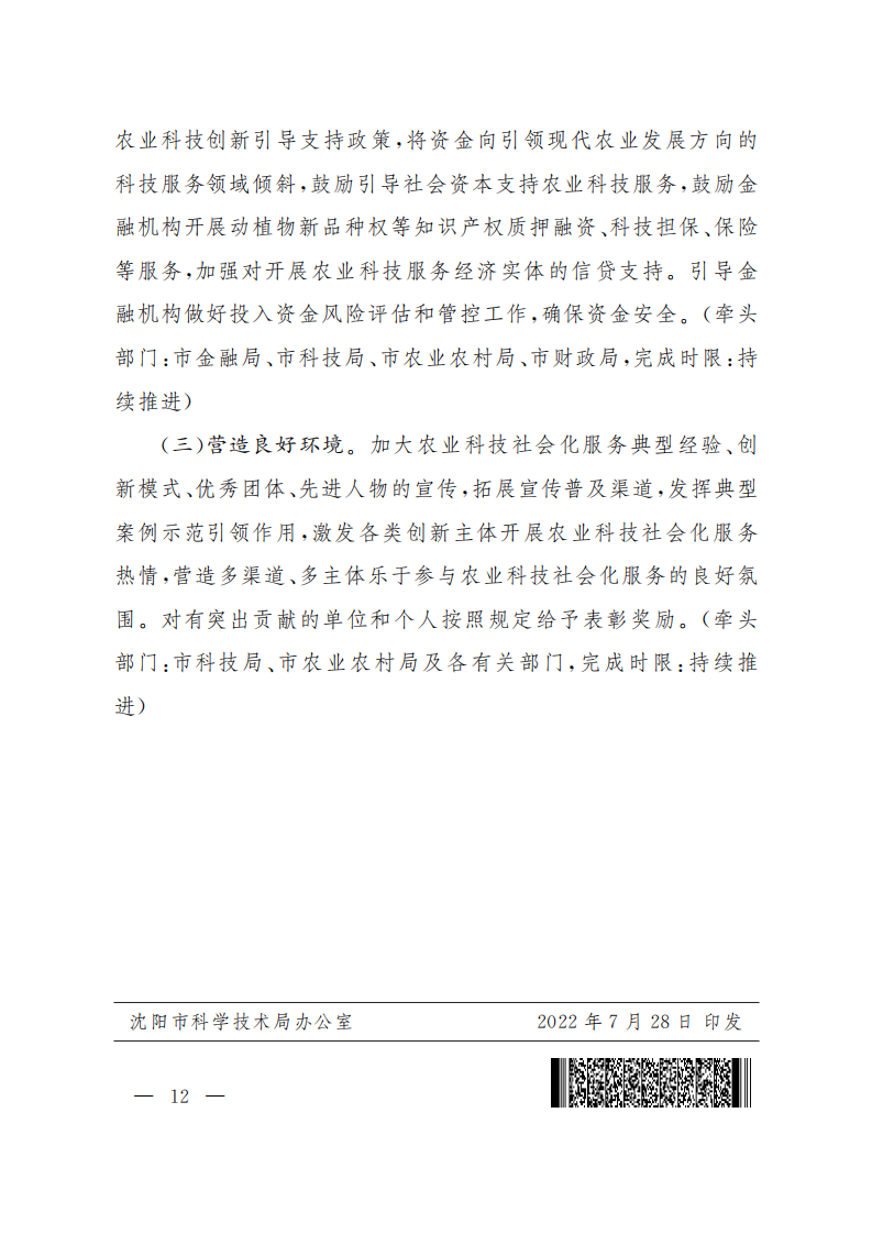 22沈科发11号-4红_11.png