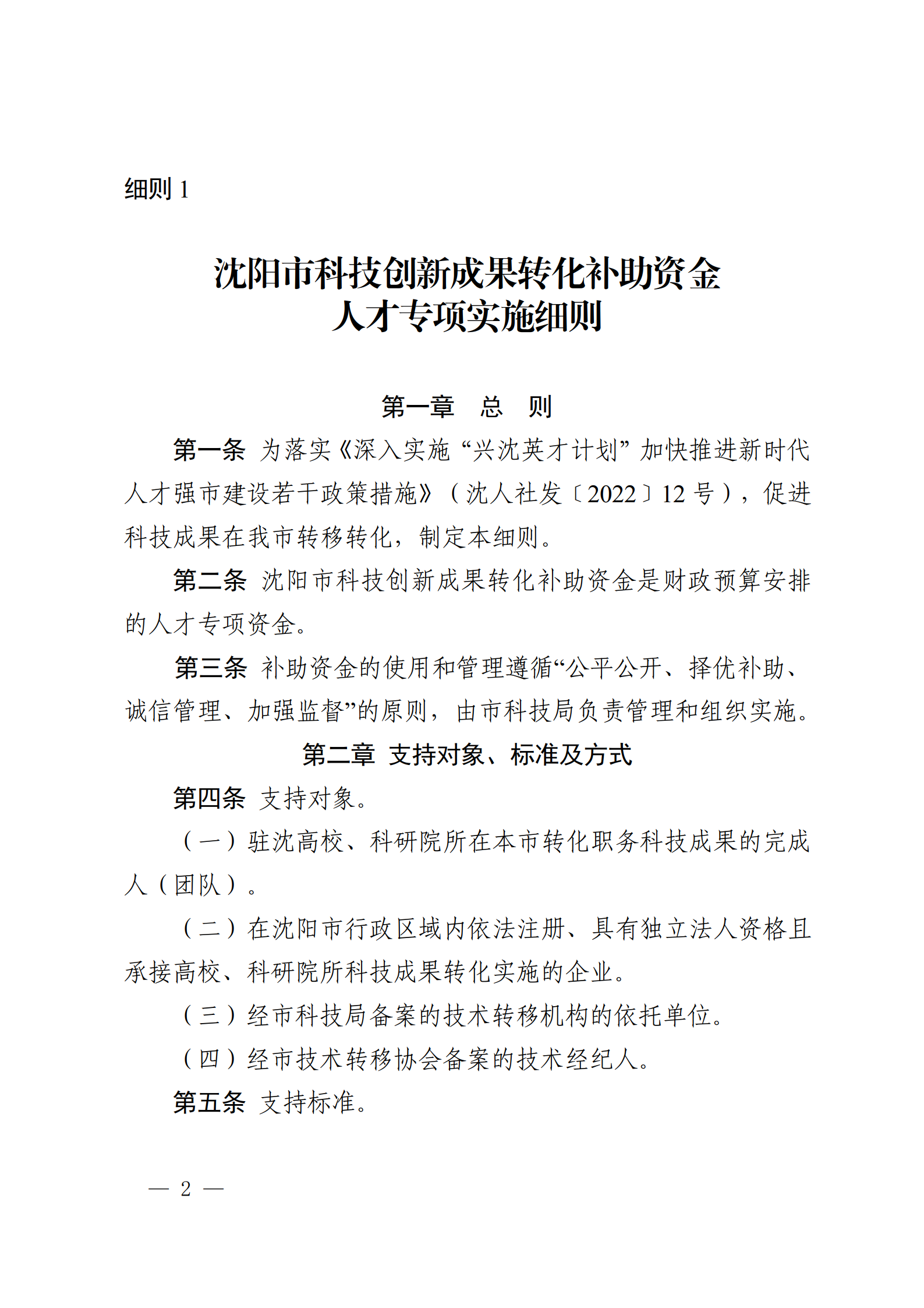 沈科发〔2022〕5号 (处长改)_02.png