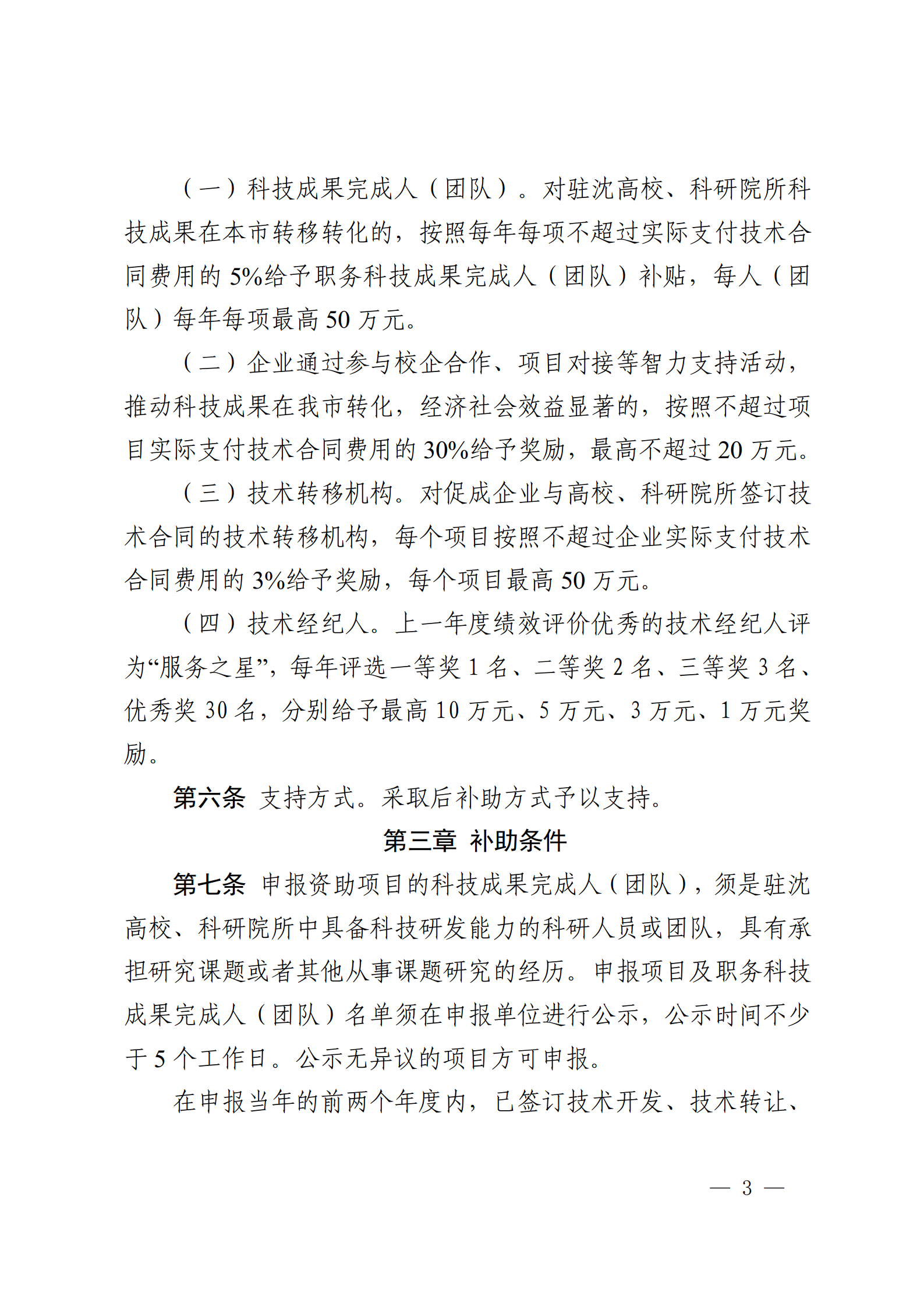 沈科发〔2022〕5号 (处长改)_03.png