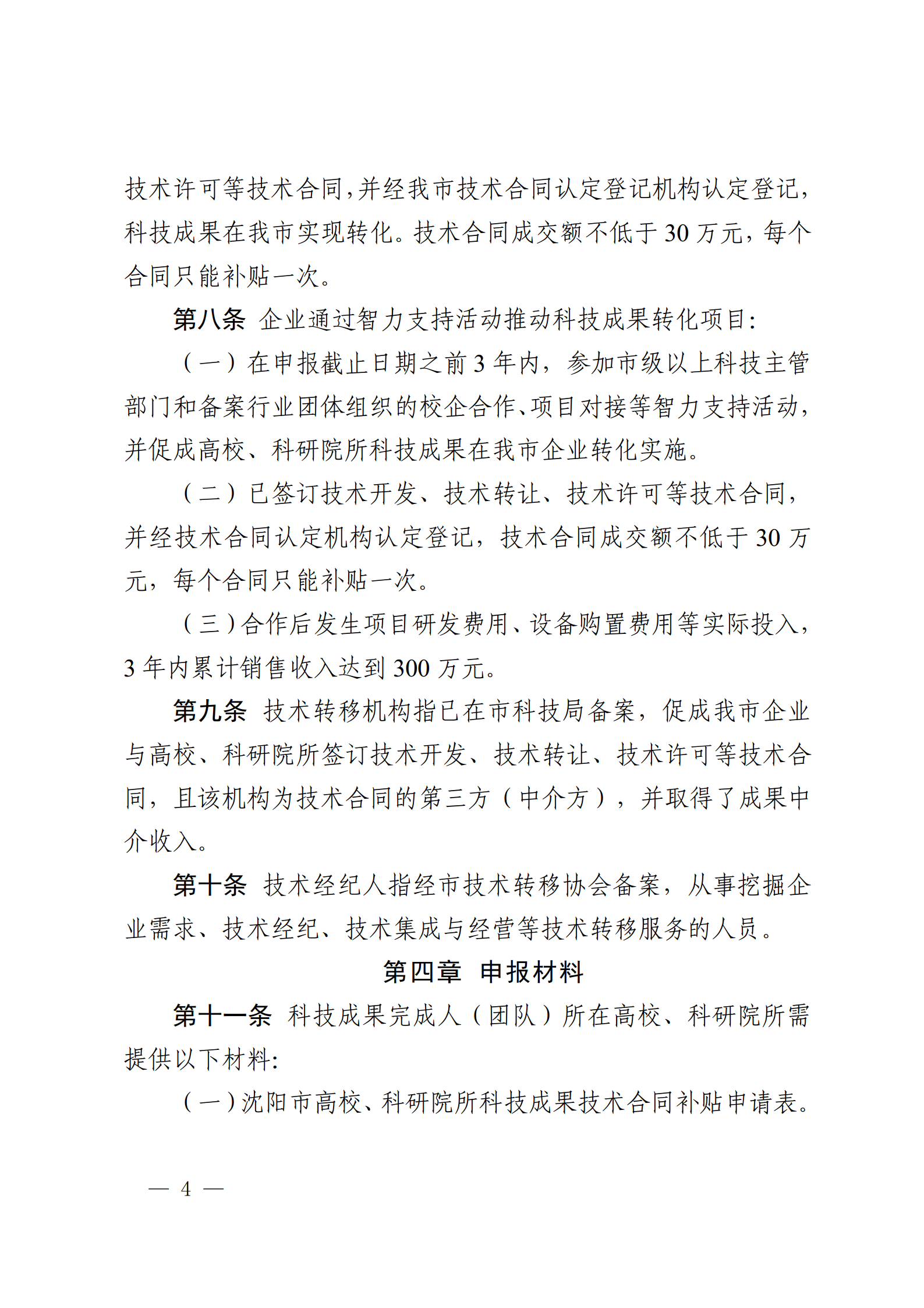 沈科发〔2022〕5号 (处长改)_04.png