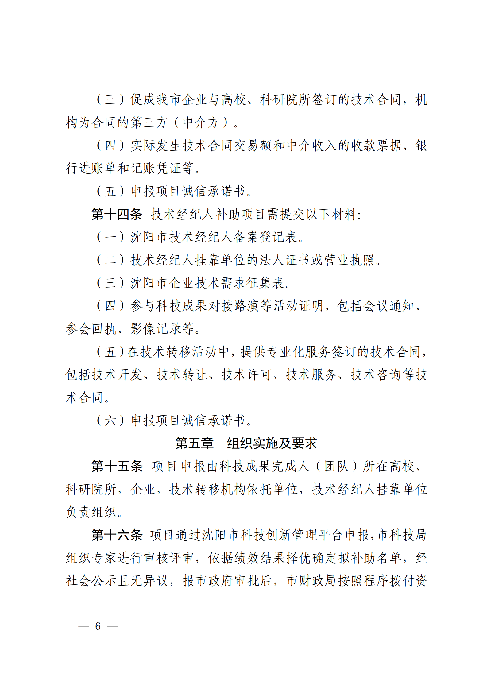沈科发〔2022〕5号 (处长改)_06.png