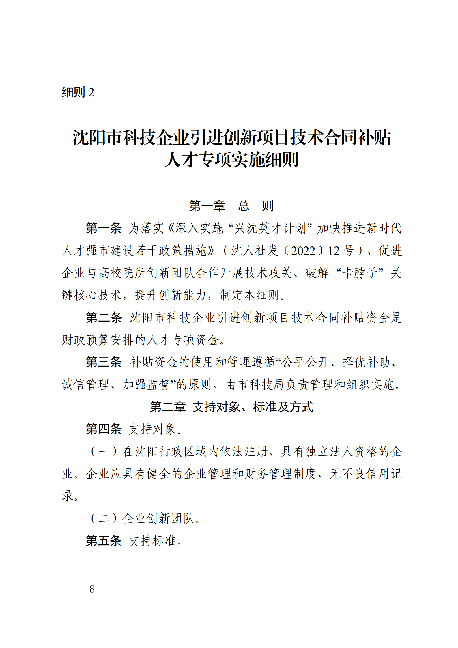 沈科发〔2022〕5号 (处长改)_08.png