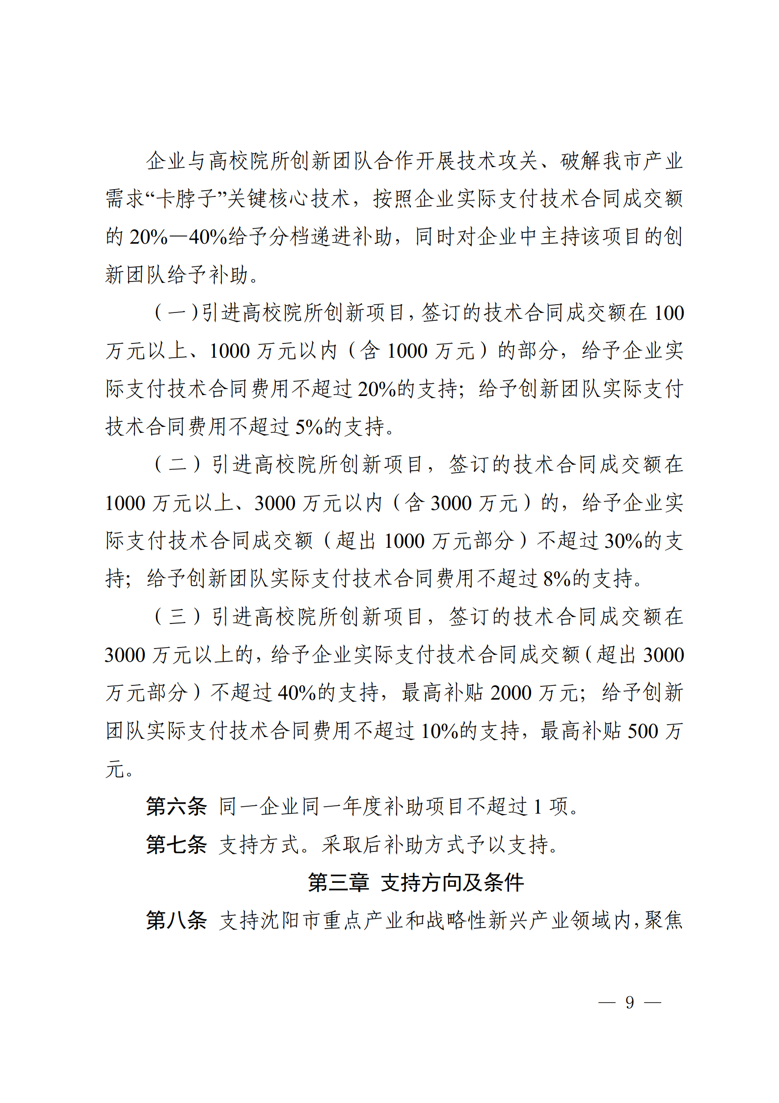 沈科发〔2022〕5号 (处长改)_09.png