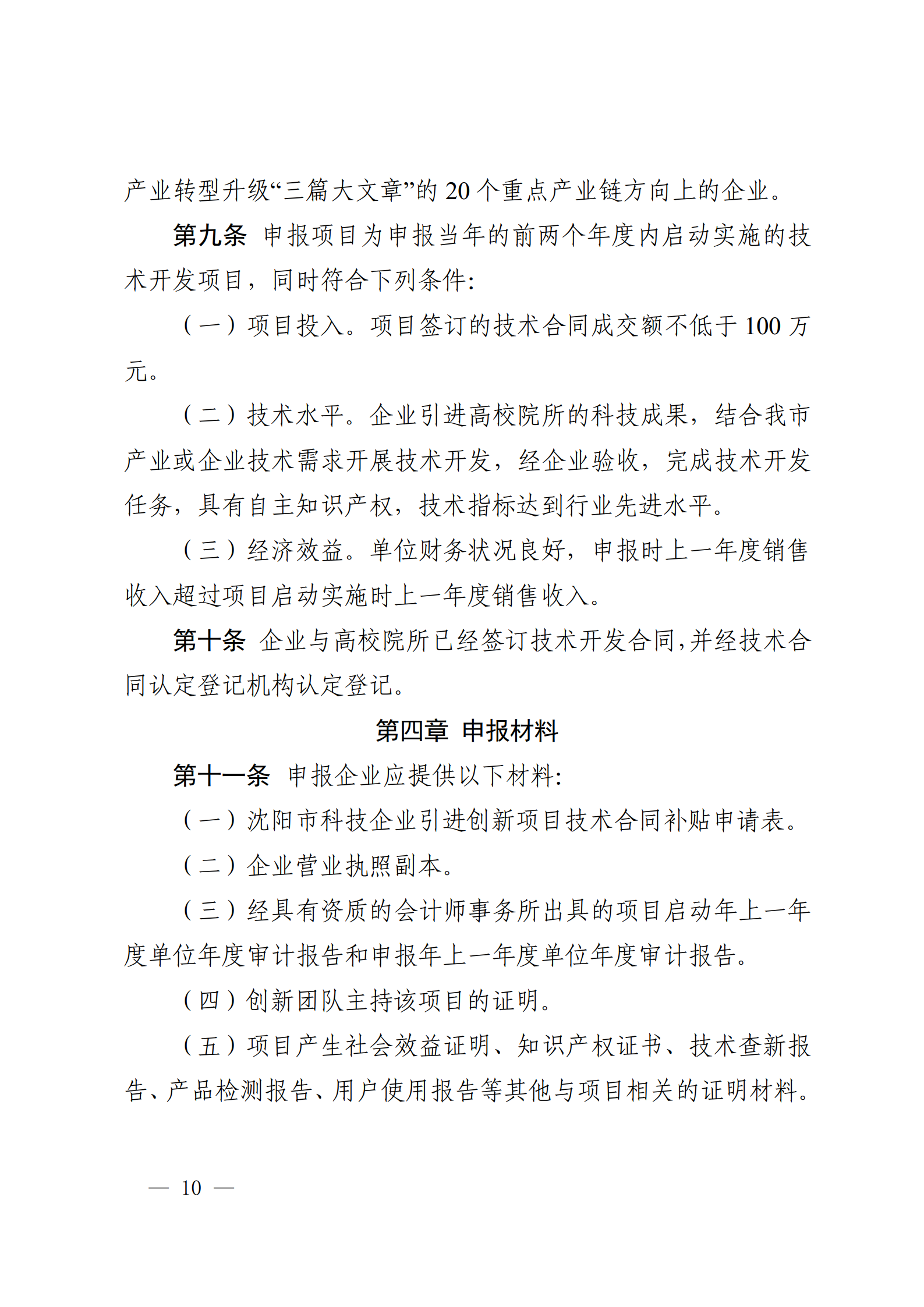 沈科发〔2022〕5号 (处长改)_10.png