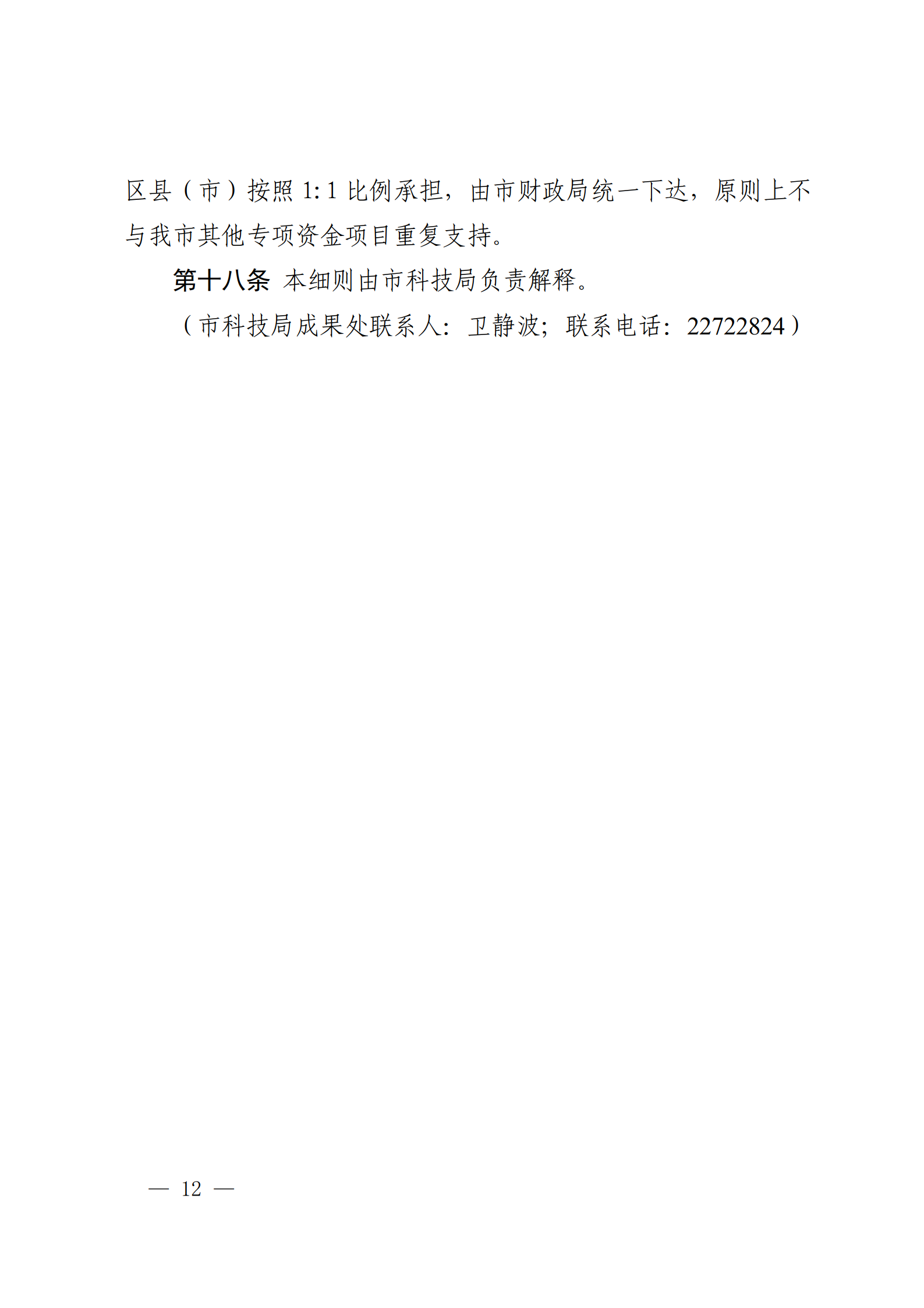 沈科发〔2022〕5号 (处长改)_12.png
