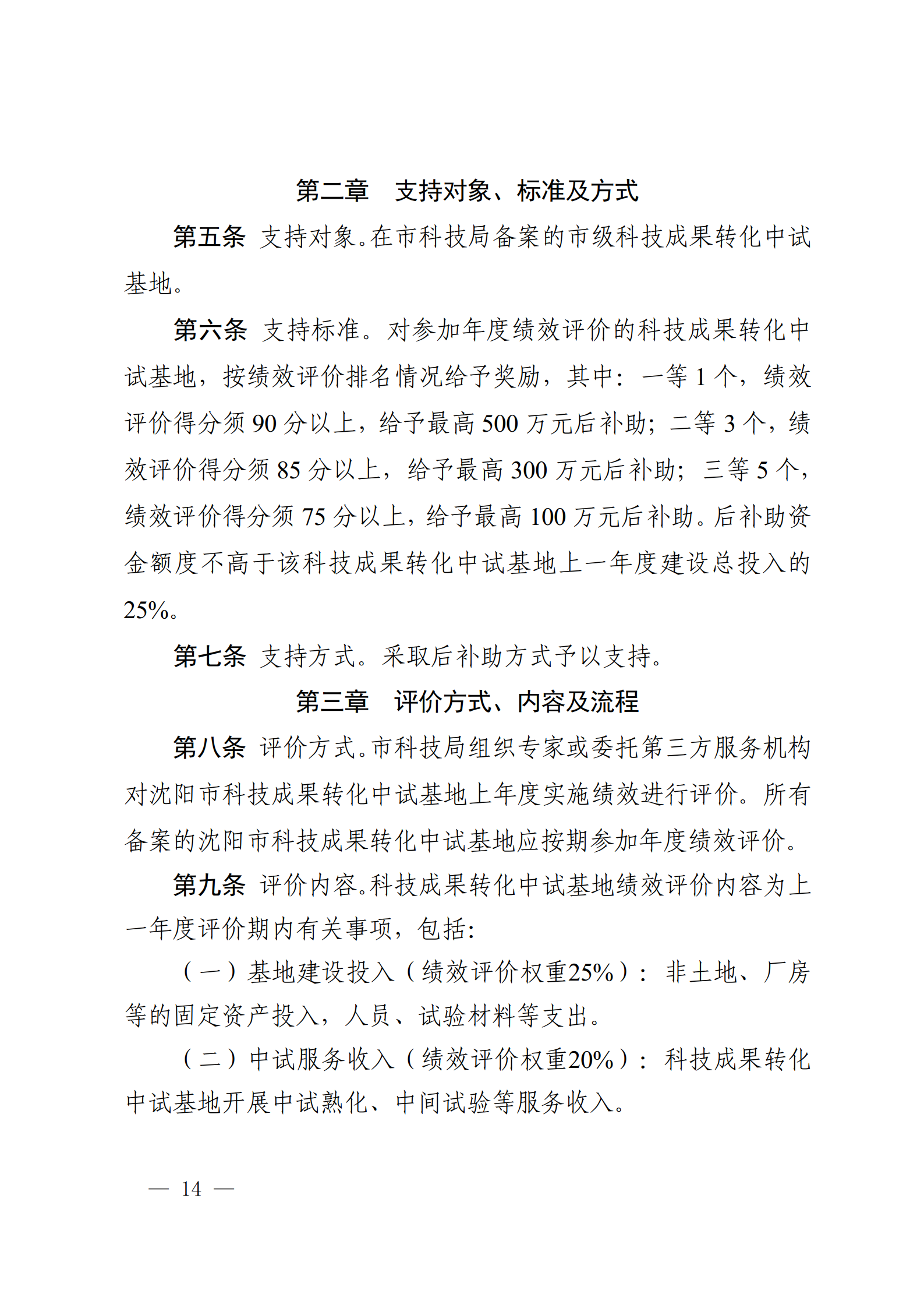 沈科发〔2022〕5号 (处长改)_14.png