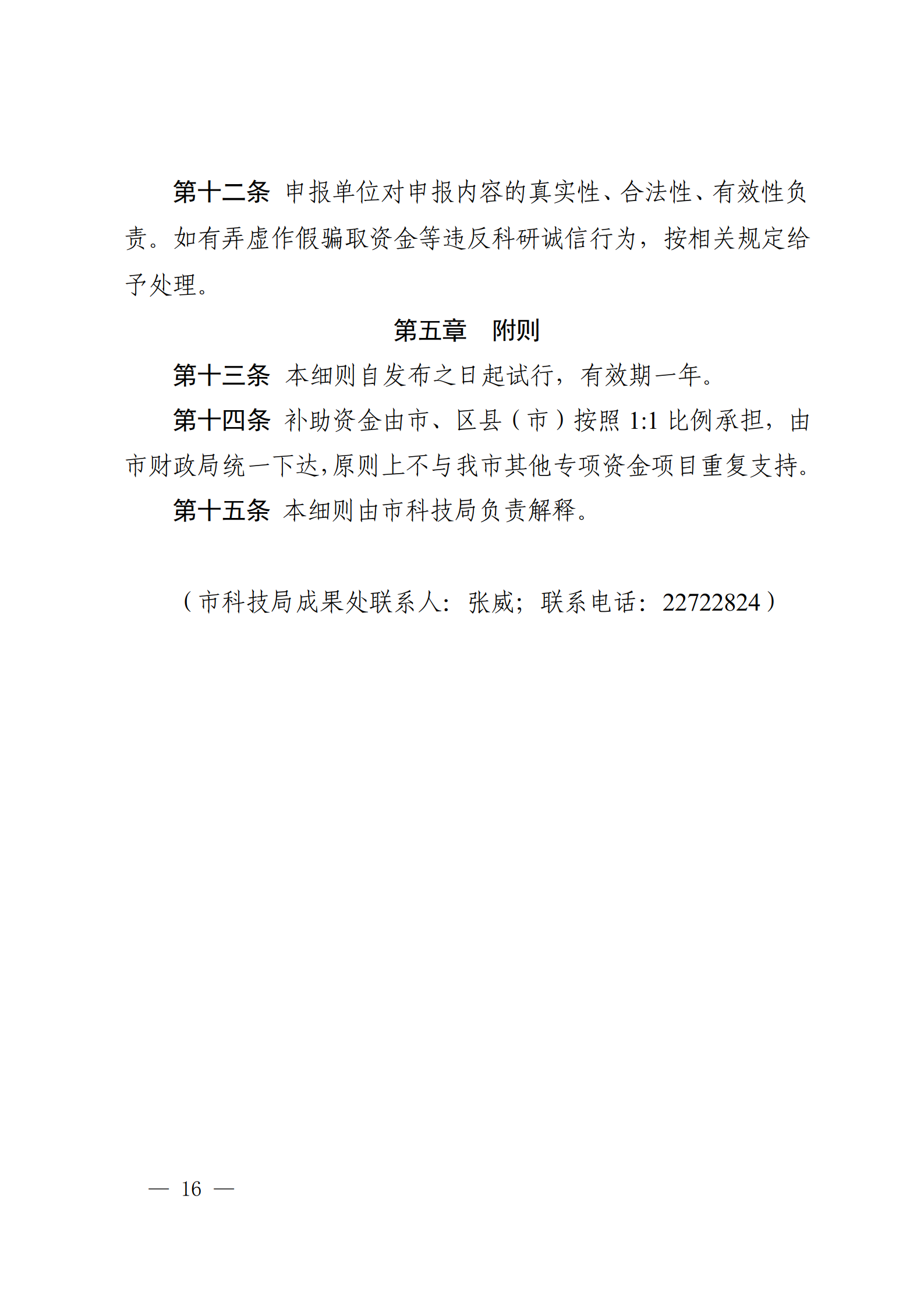 沈科发〔2022〕5号 (处长改)_16.png