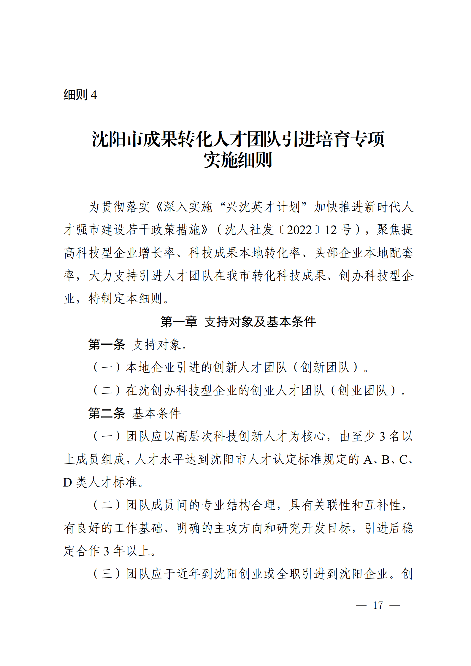 沈科发〔2022〕5号 (处长改)_17.png