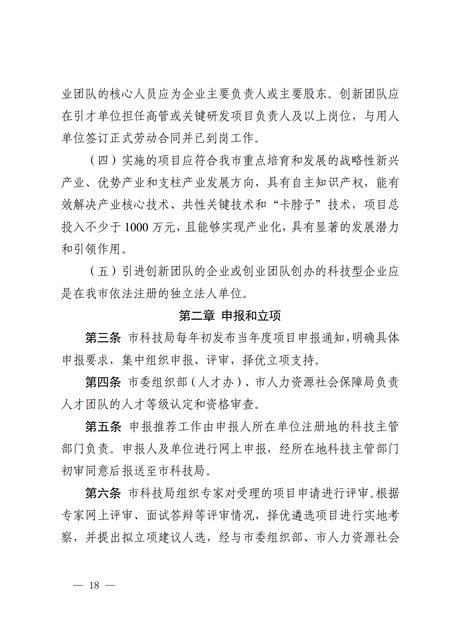 沈科发〔2022〕5号 (处长改)_18.png