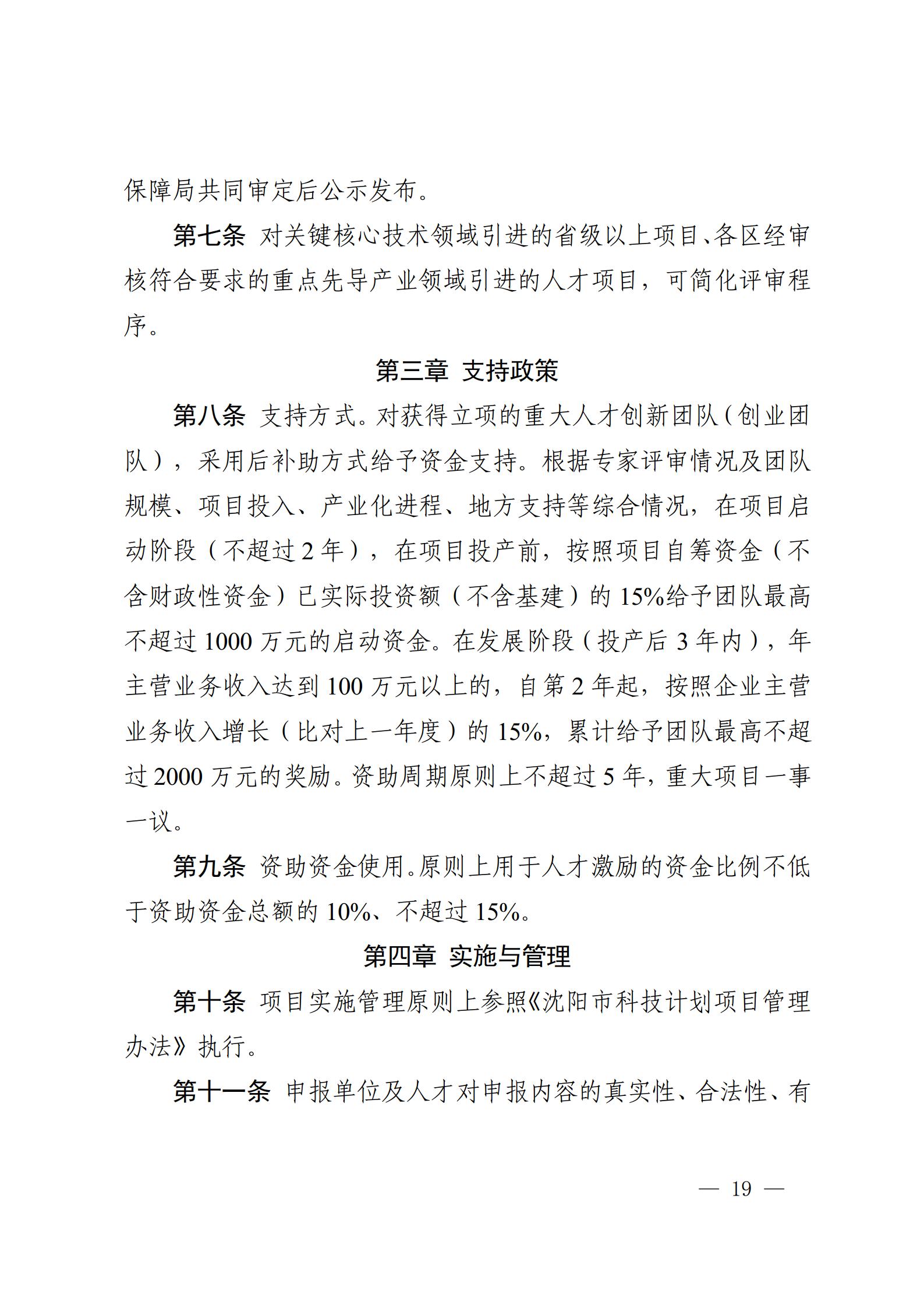 沈科发〔2022〕5号 (处长改)_19.png