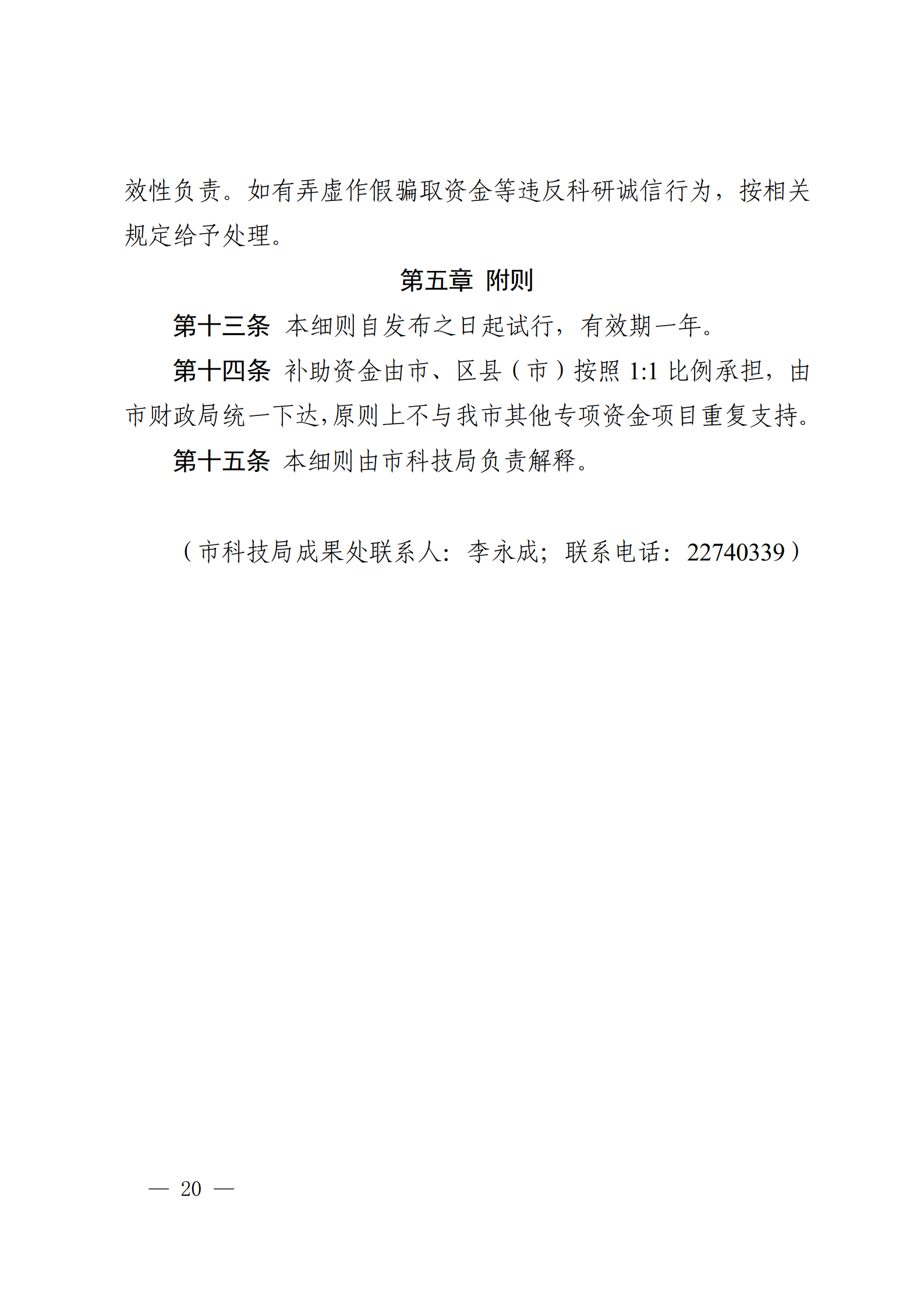 沈科发〔2022〕5号 (处长改)_20.png