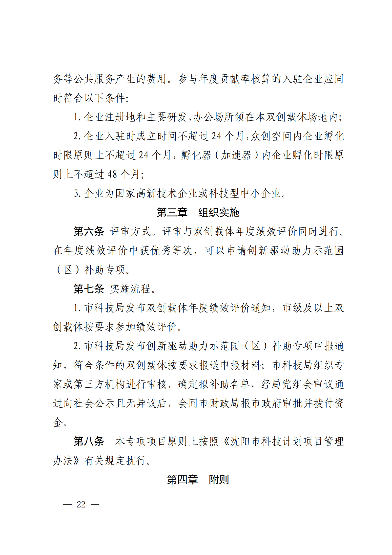 沈科发〔2022〕5号 (处长改)_22.png