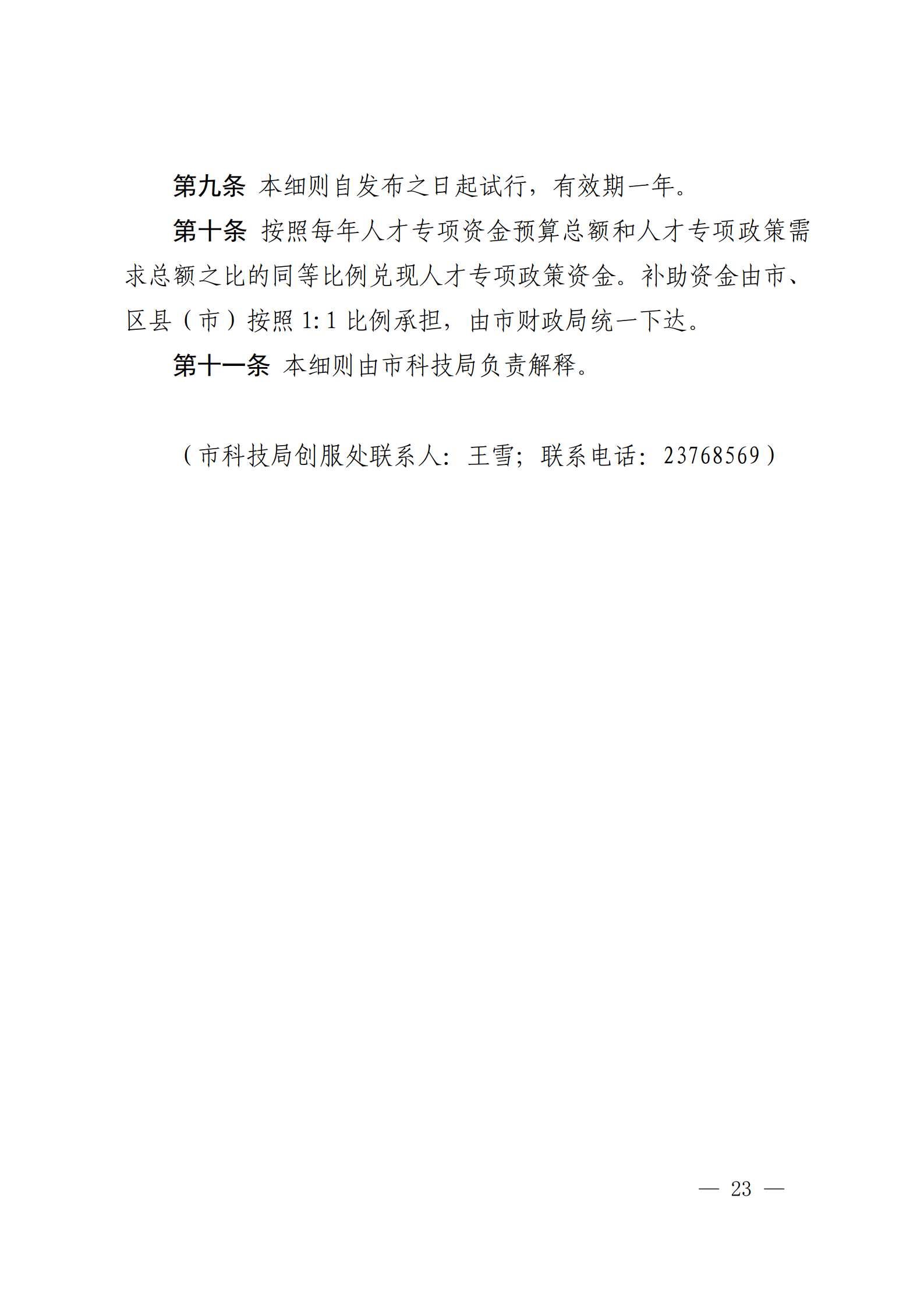 沈科发〔2022〕5号 (处长改)_23.png