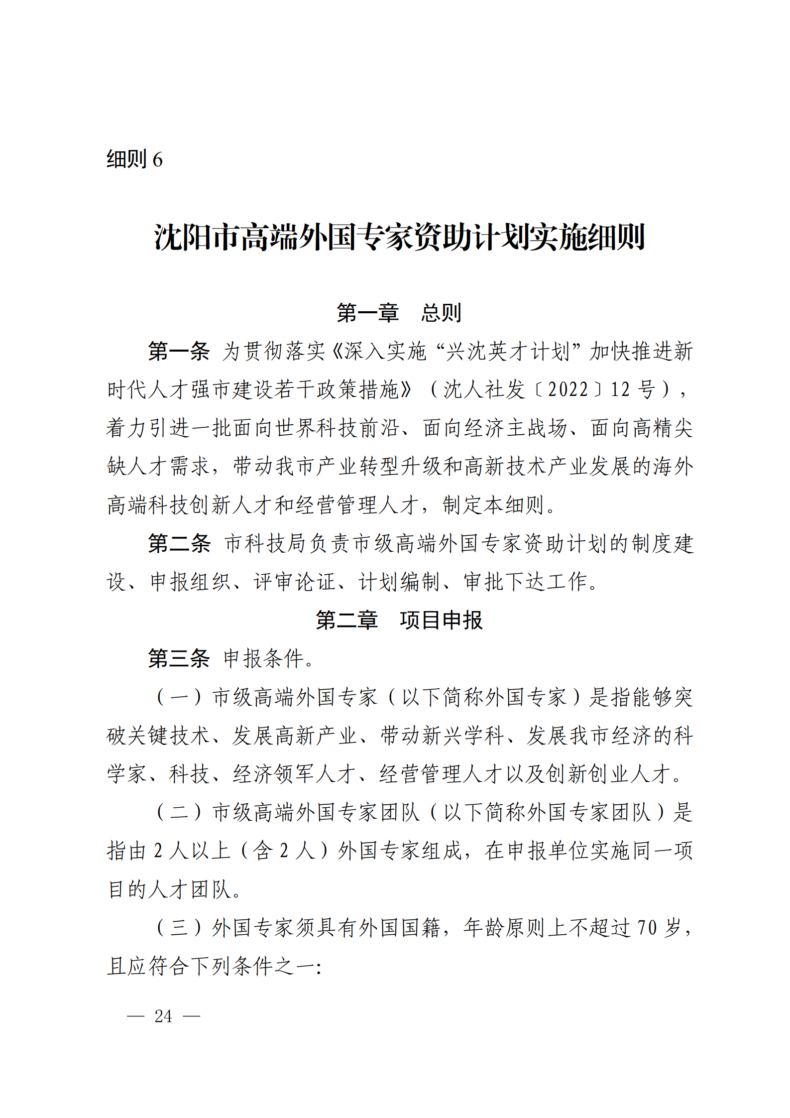 沈科发〔2022〕5号 (处长改)_24.png