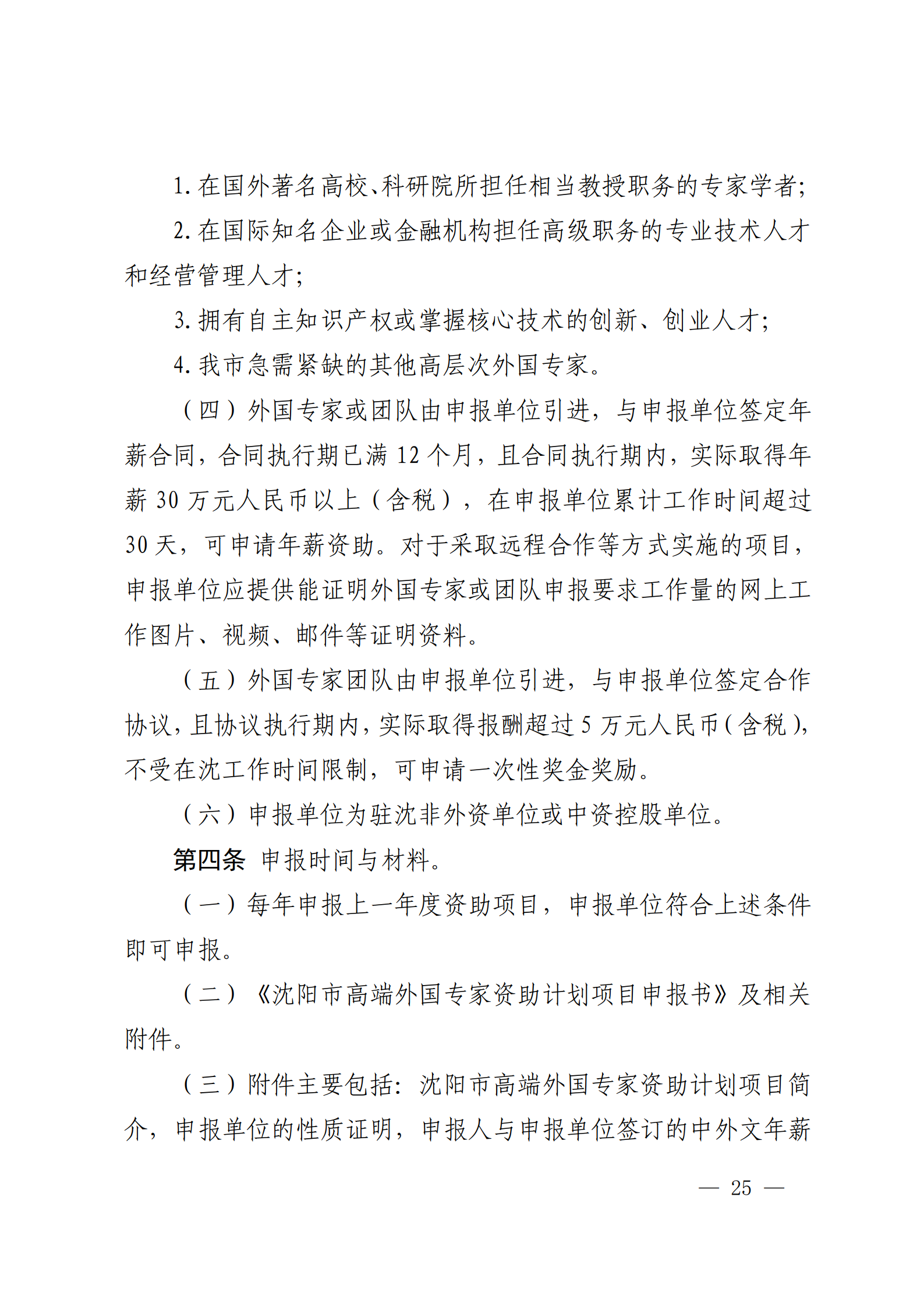 沈科发〔2022〕5号 (处长改)_25.png