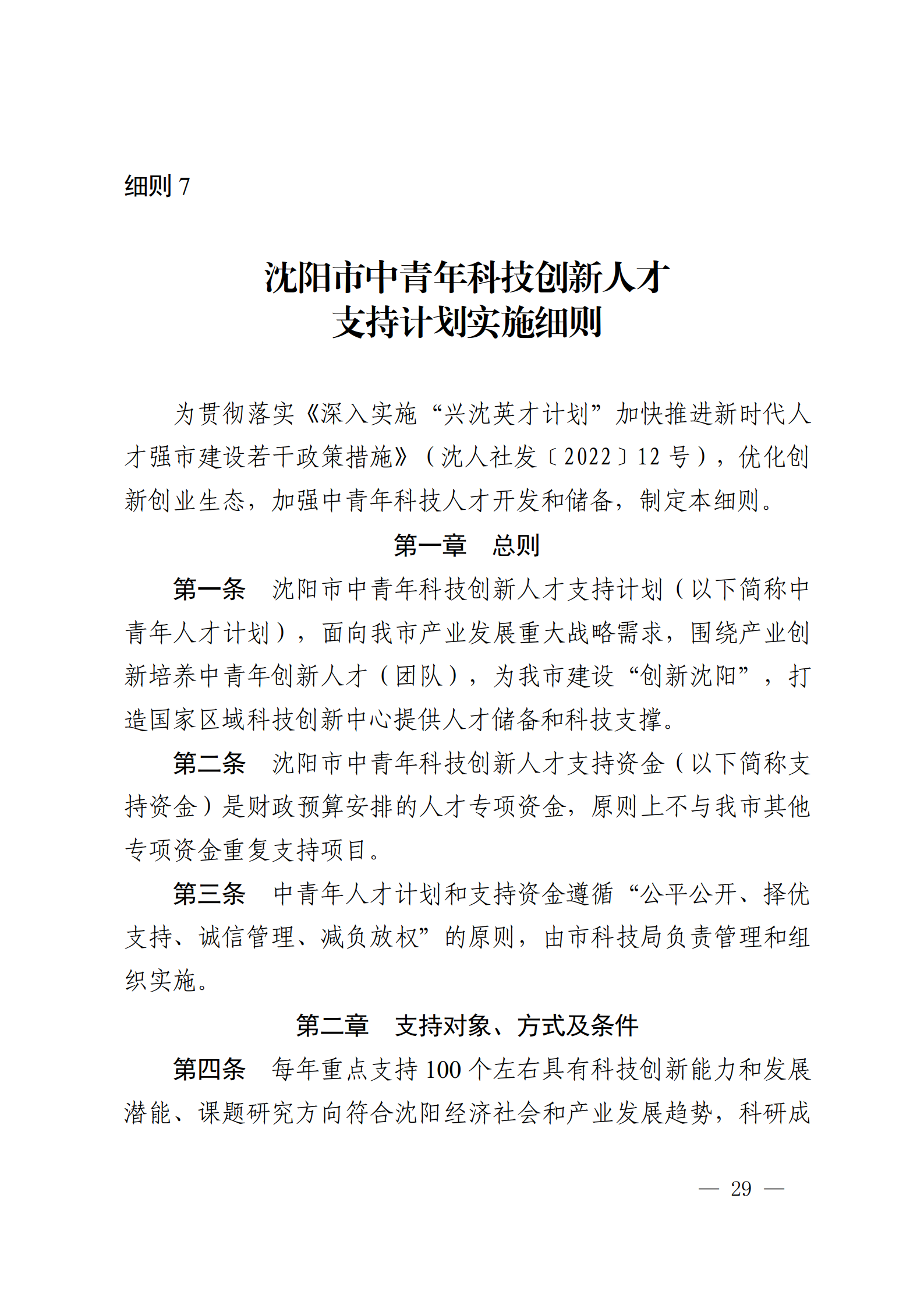 沈科发〔2022〕5号 (处长改)_29.png