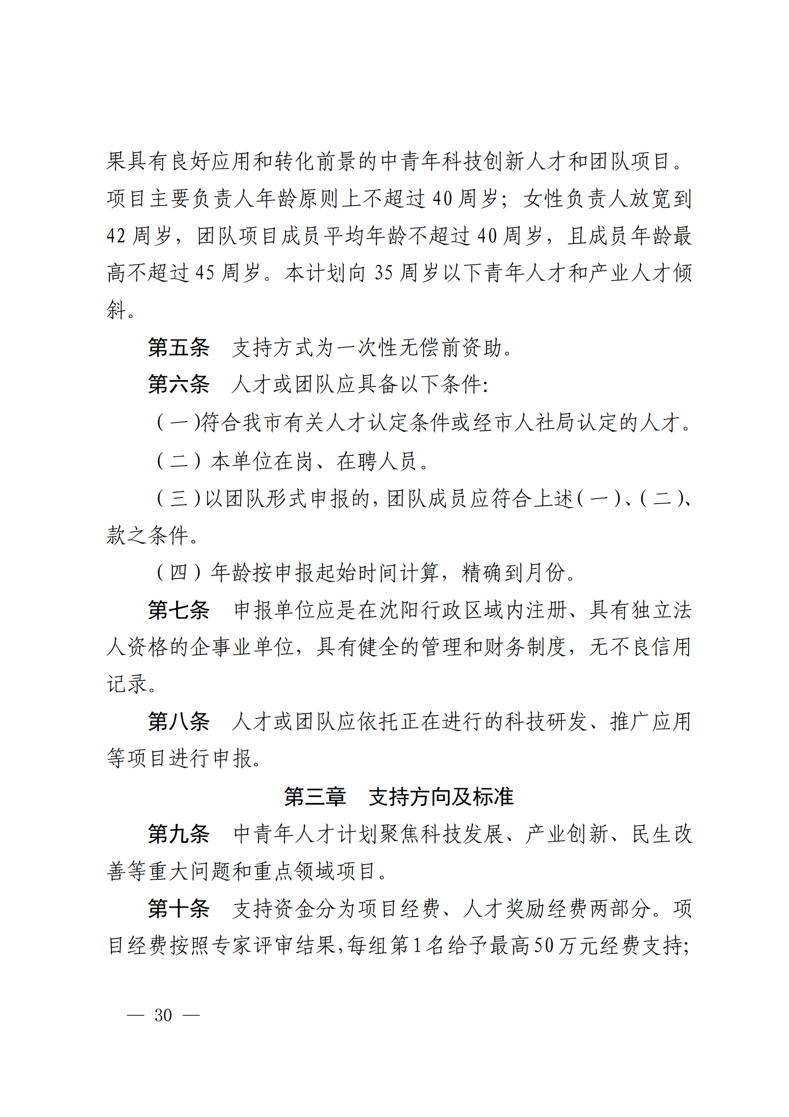 沈科发〔2022〕5号 (处长改)_30.png