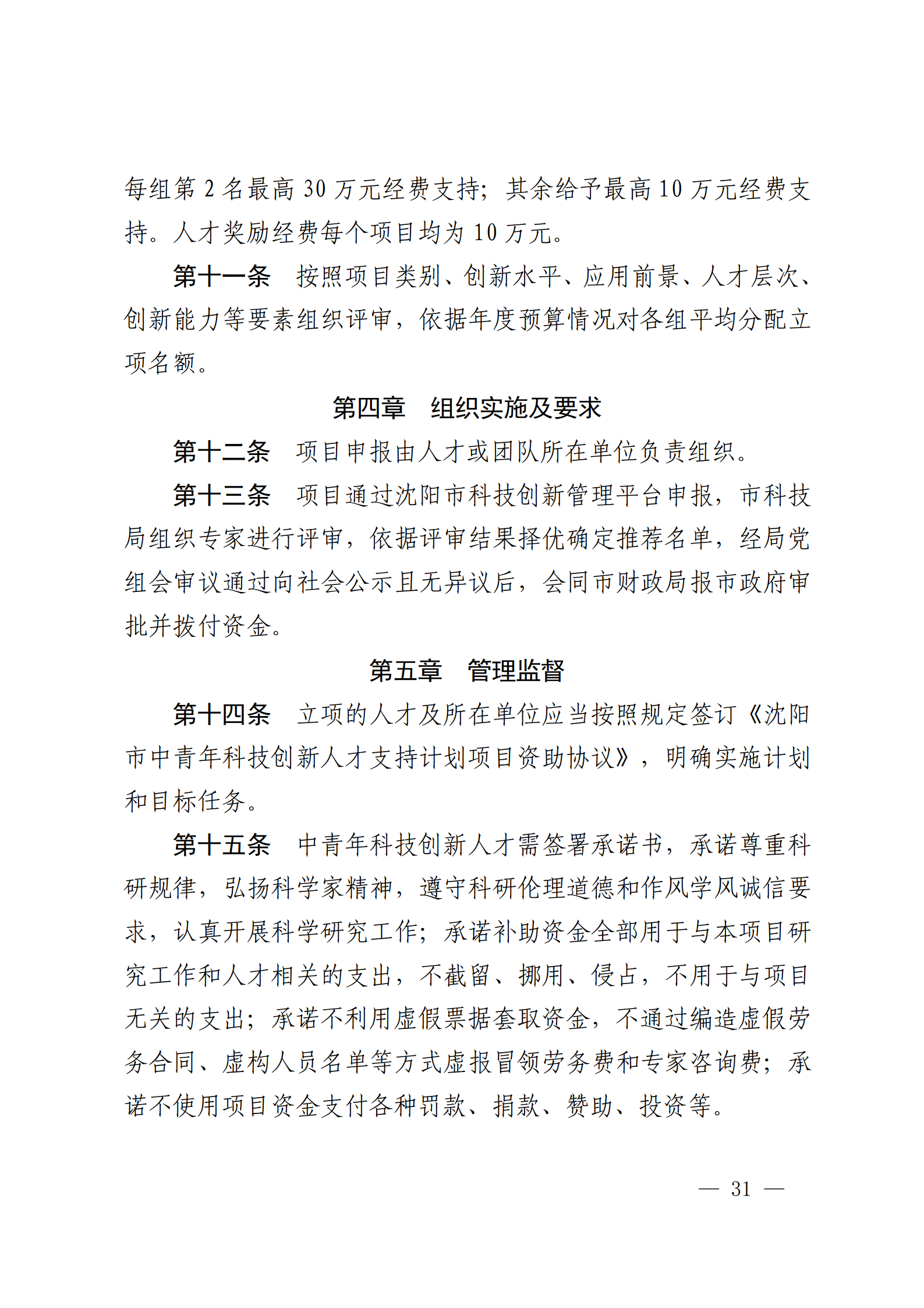 沈科发〔2022〕5号 (处长改)_31.png