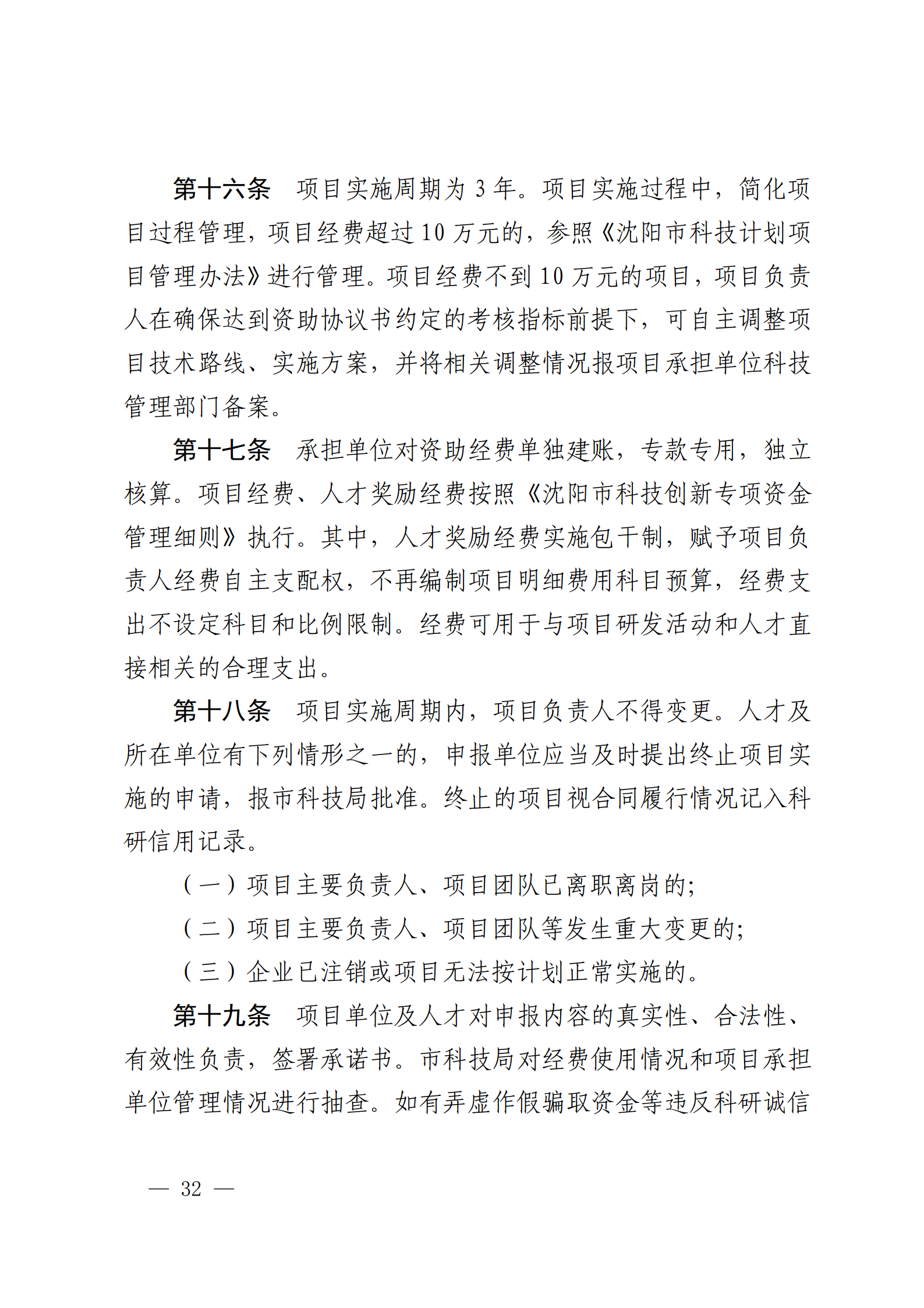 沈科发〔2022〕5号 (处长改)_32.png