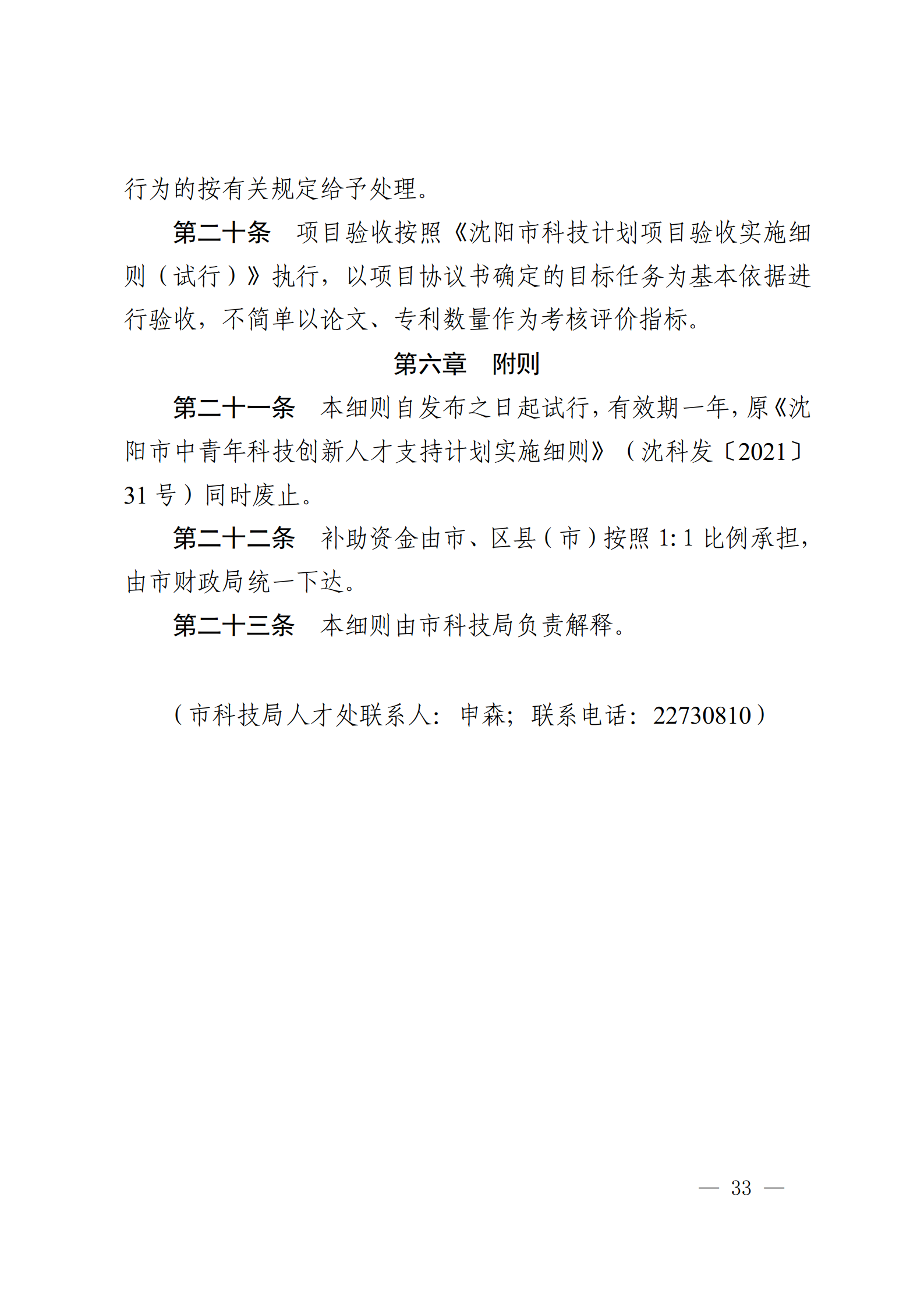 沈科发〔2022〕5号 (处长改)_33.png